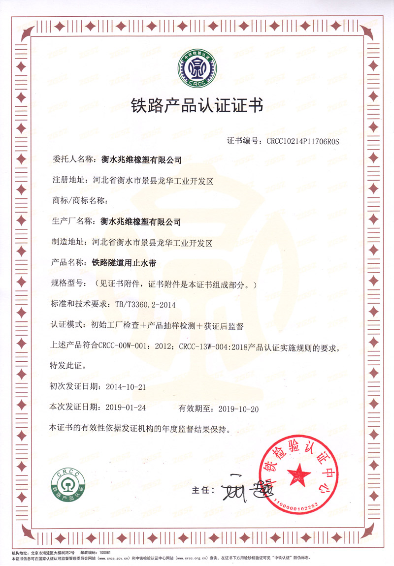 鐵路產(chǎn)品認(rèn)證證書2019.1.24